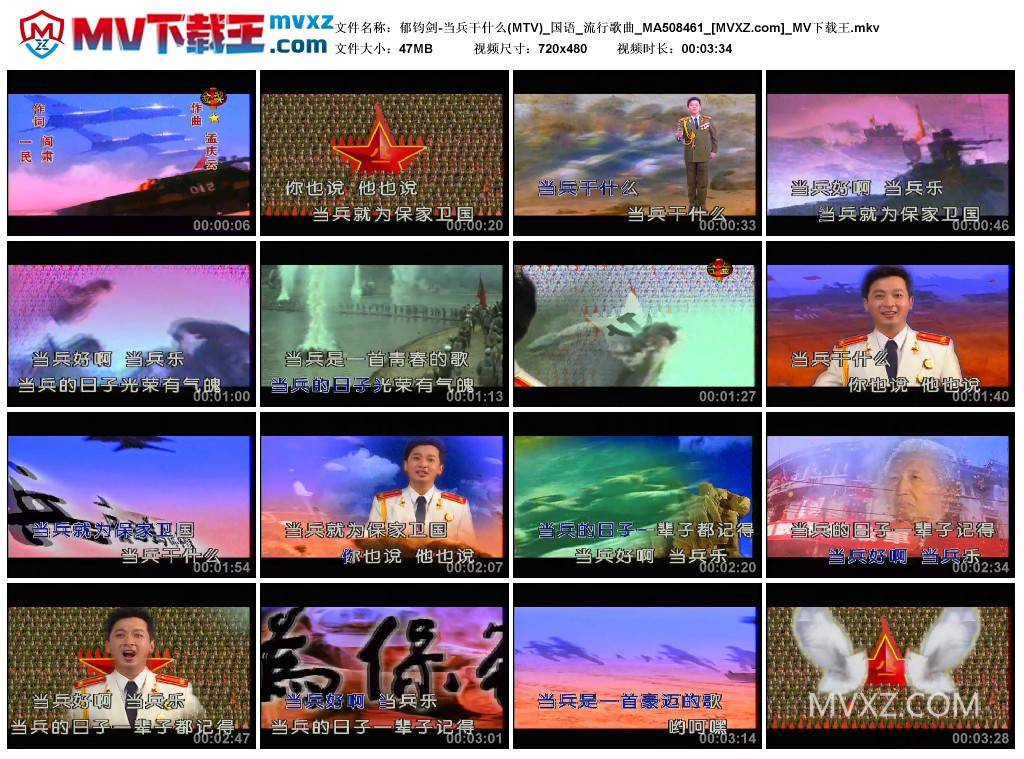 郁钧剑-当兵干什么(MTV)_国语_流行歌曲_MA508461